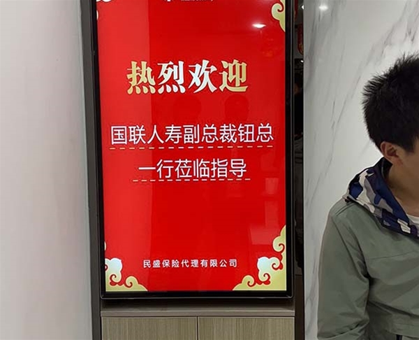 合肥市民盛保險公司55寸廣告機